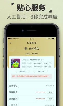 租一个截图3