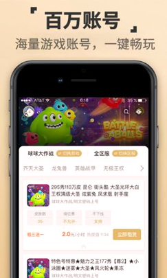 租一个截图1