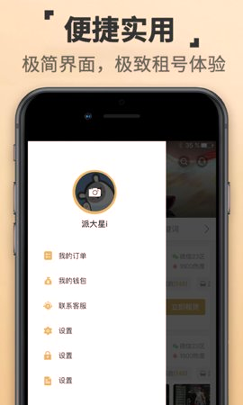 租一个截图2