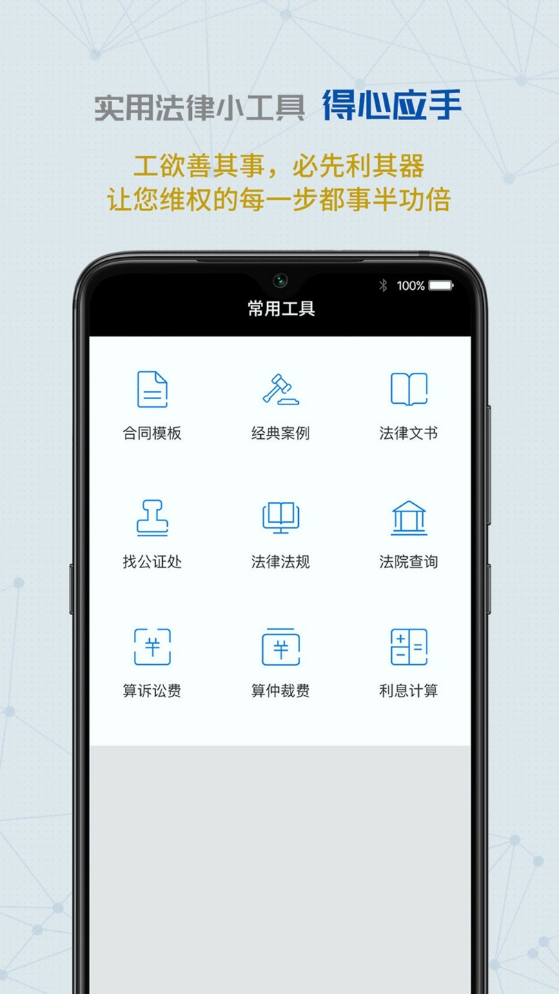 云律通智能律师截图