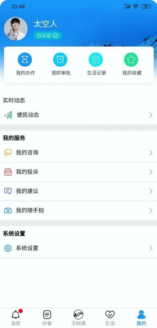 玉树通截图3