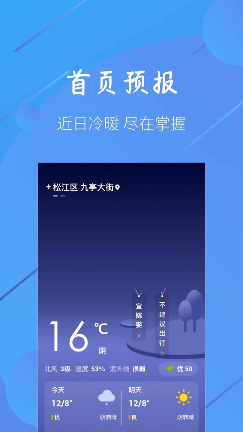小小天气截图1
