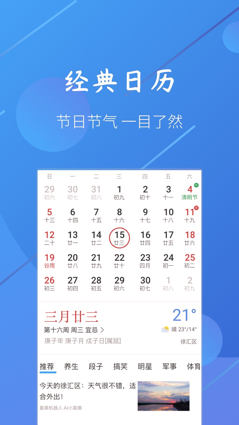 小小天气截图2