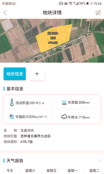 爱耕耘截图