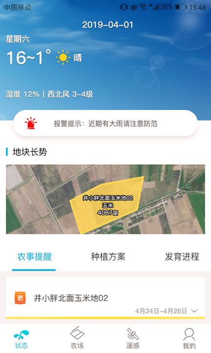 爱耕耘截图