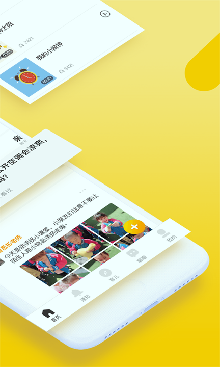贝聊家长版下载_贝聊家长版最新版下载-1
