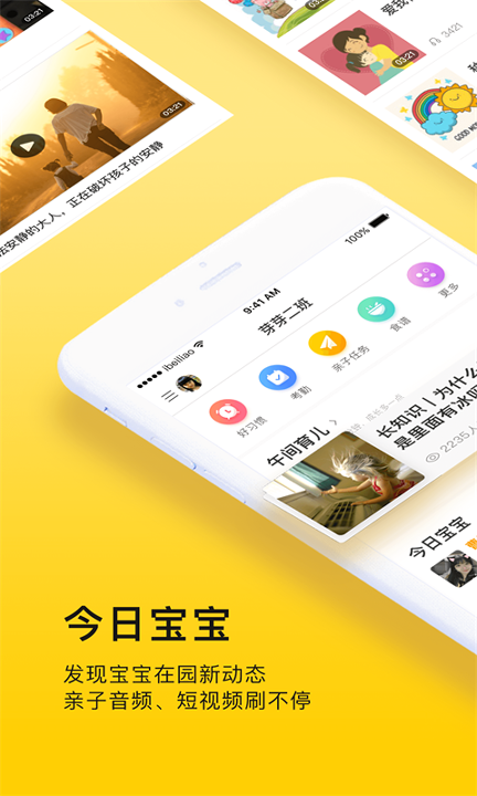 贝聊家长版下载_贝聊家长版最新版下载-0