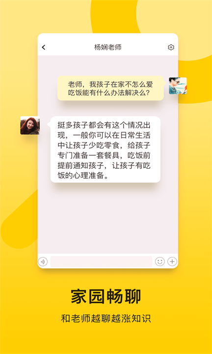 贝聊家长版下载_贝聊家长版最新版下载-3