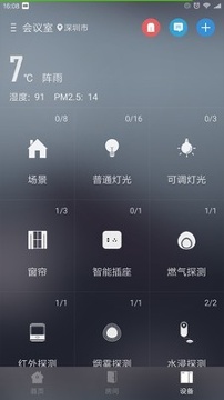 华翌智能截图3