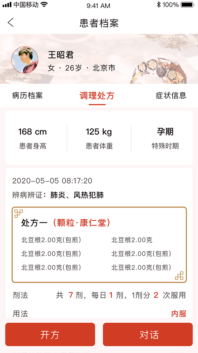 北京好中医截图1