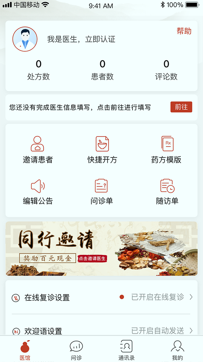 北京好中医截图3
