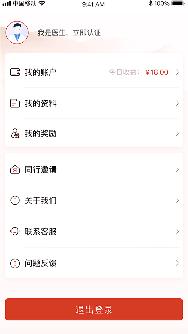 北京好中医截图2