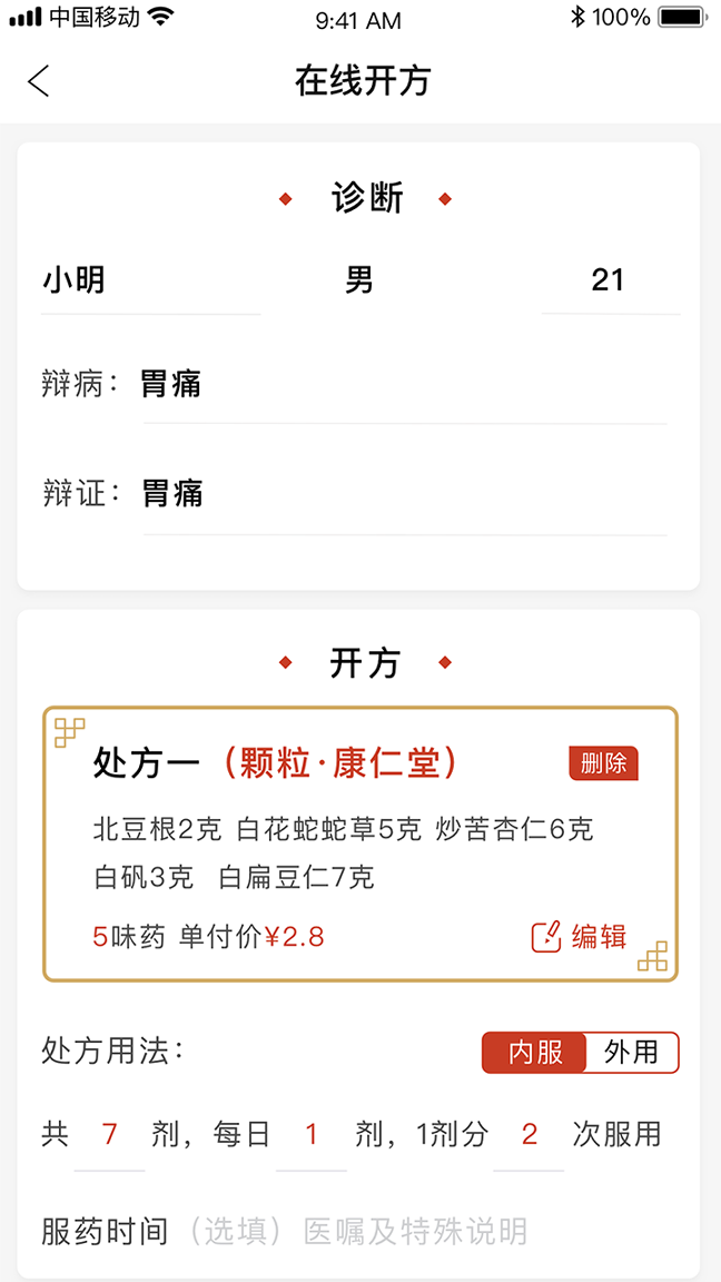 北京好中医截图4