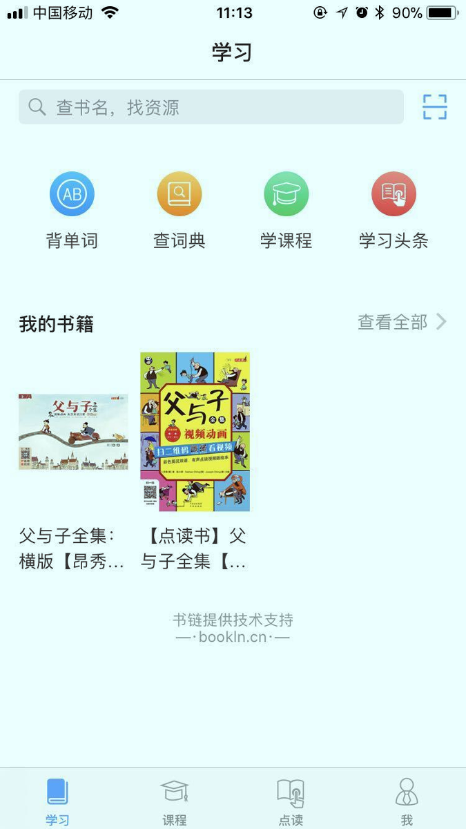 昂秀外语截图1