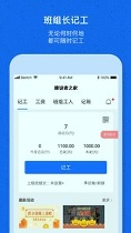 工地记工宝截图