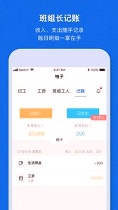 工地记工宝截图