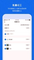 工地记工宝截图