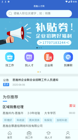 恩施人才网截图2