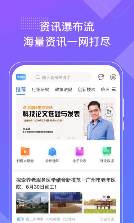 好医工下载_好医工安卓版下载-1