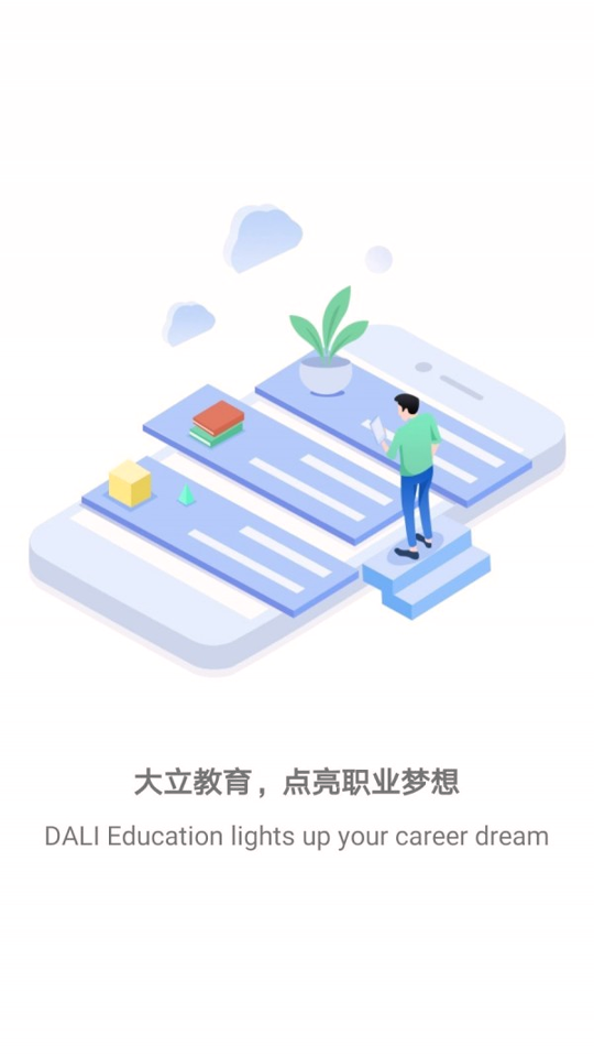 大立教育截图1