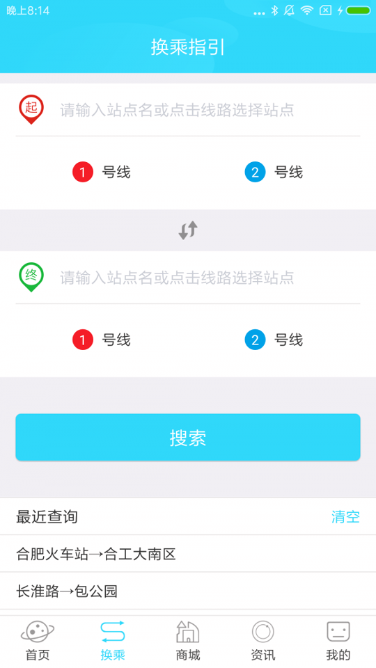 合肥轨道截图2