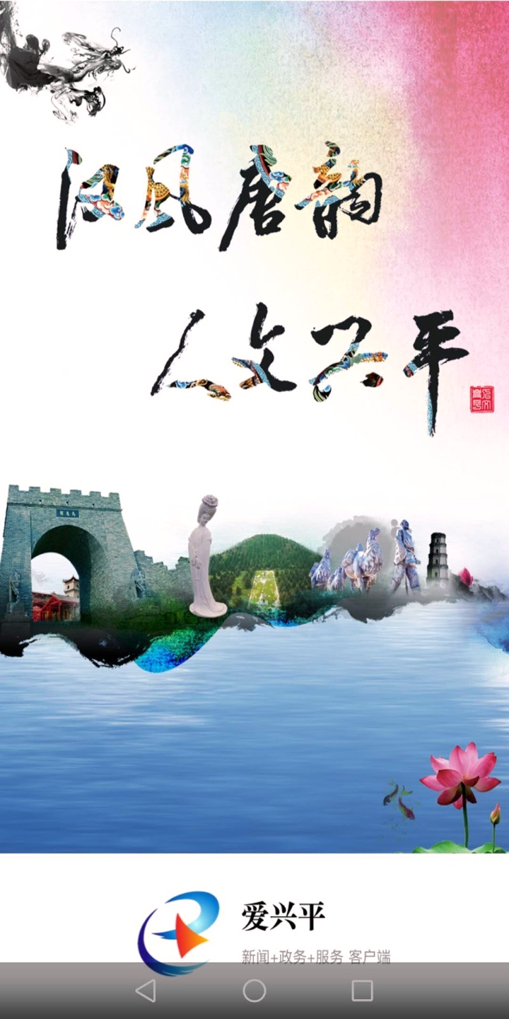 爱兴平截图1