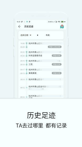 定位守护宝截图2