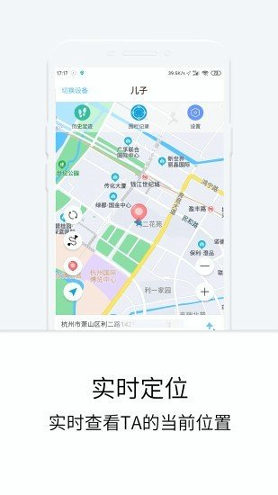 定位守护宝截图3