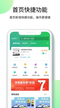 优易充截图1