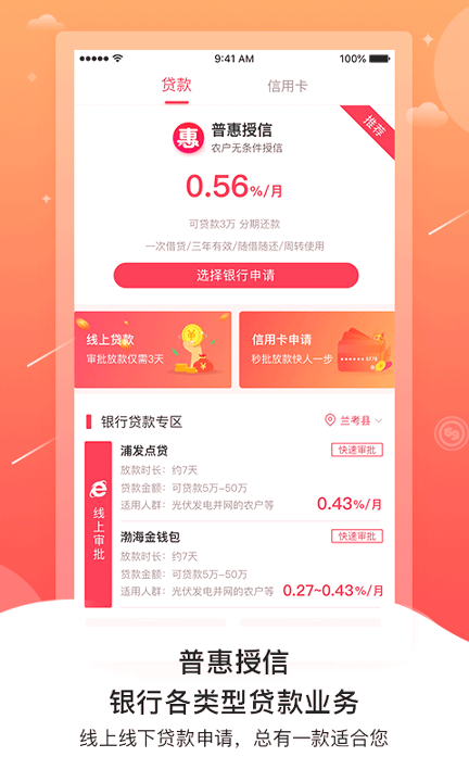 普惠通截图2