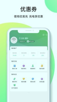 优易充截图2