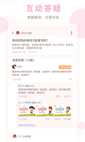 空中授课截图2