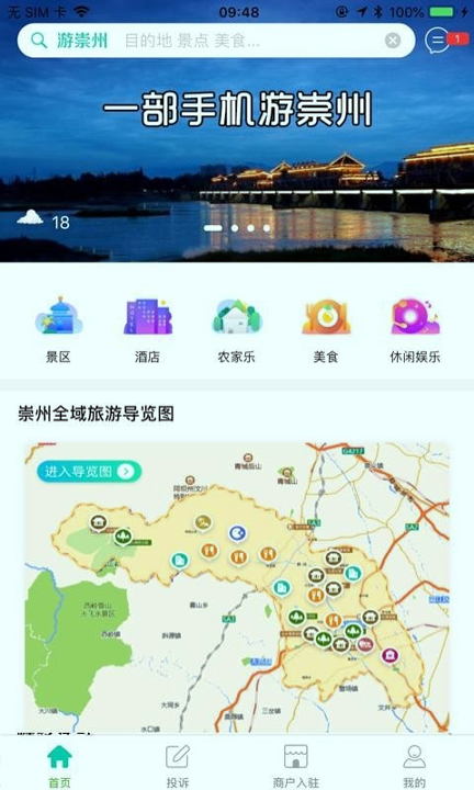 游崇州截图1