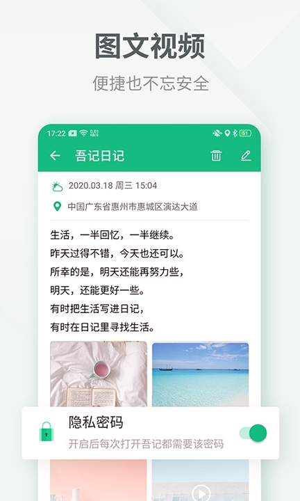 吾记日记截图2