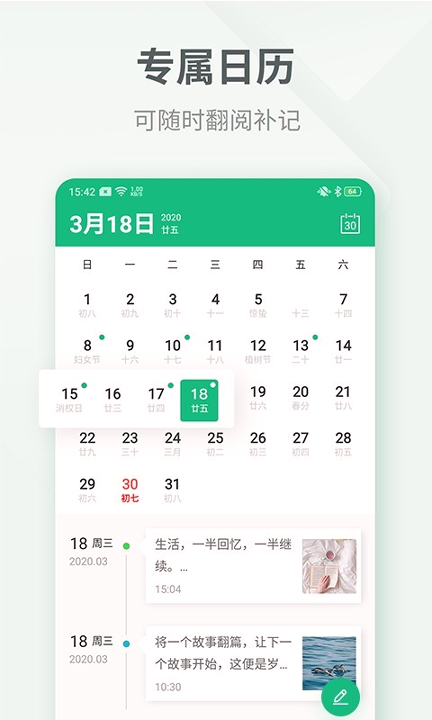 吾记日记截图3
