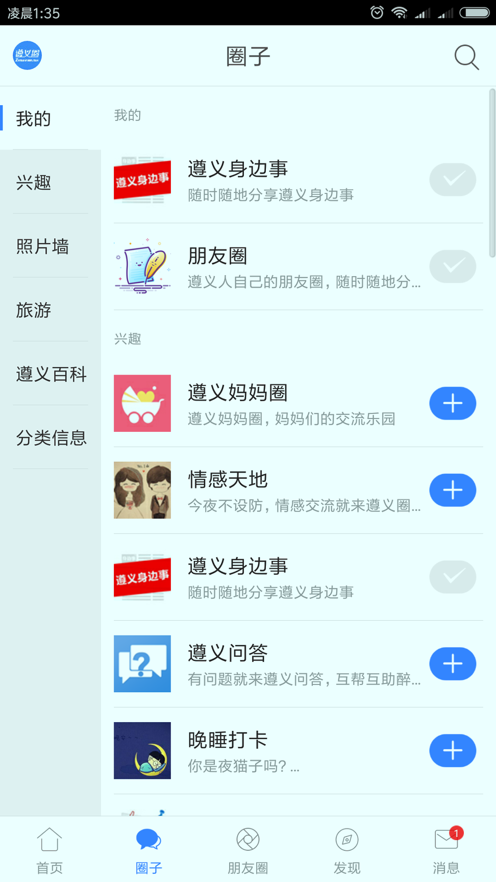 遵义圈