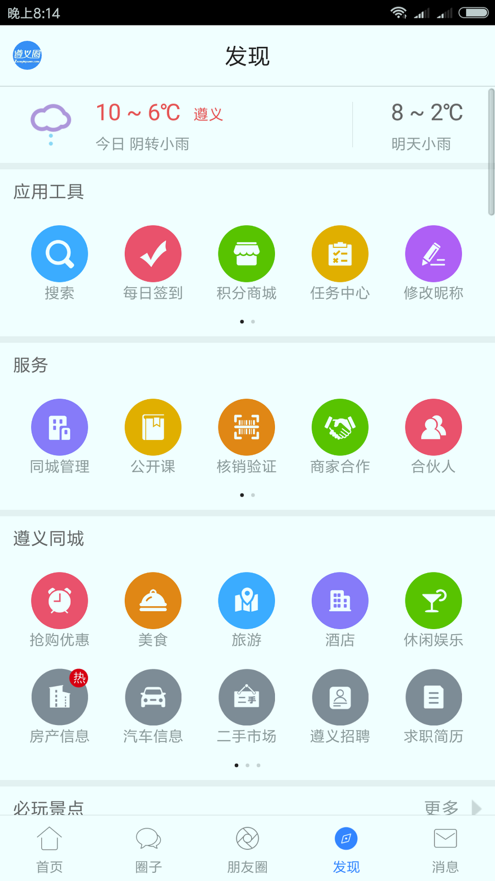 遵义圈
