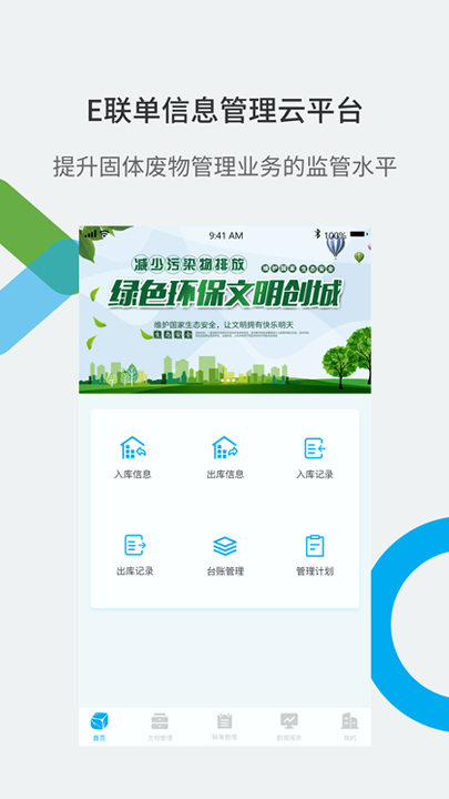e联单_截图1