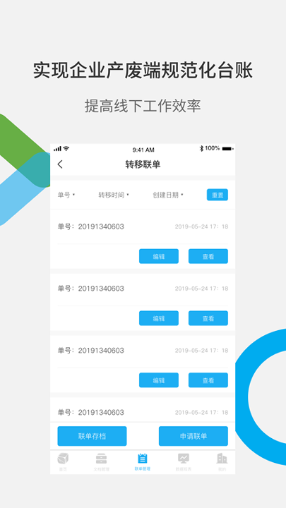 e联单_截图2