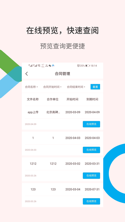 e联单_截图3