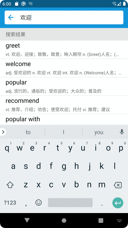 英汉随身词典截图2