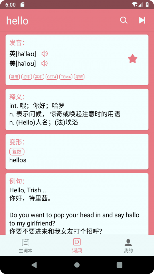 英汉随身词典截图1