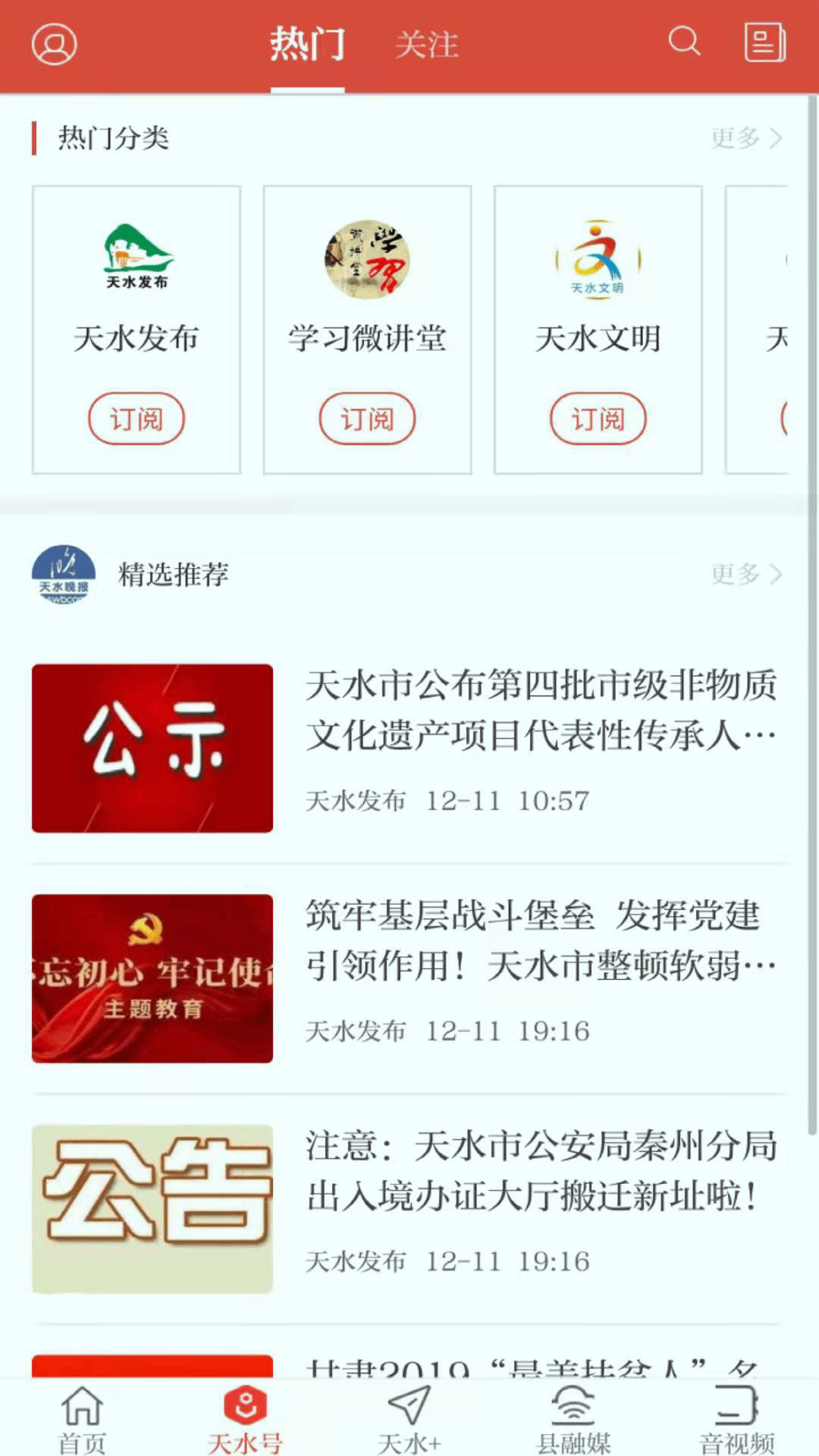 新天水截图4