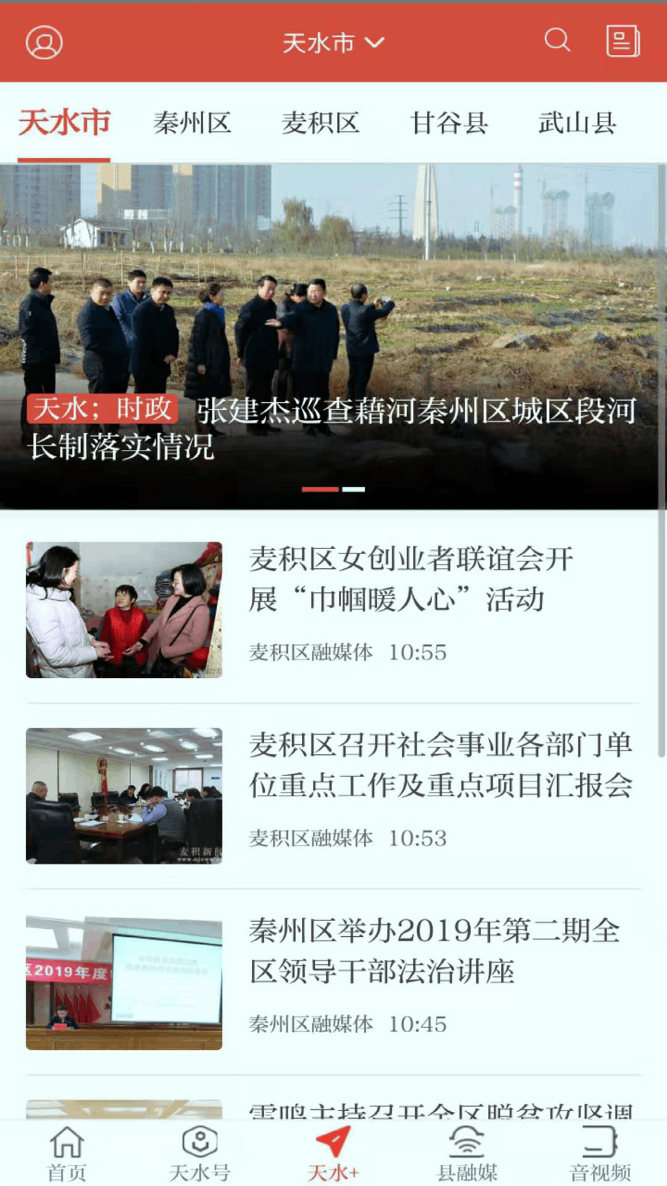 新天水截图1
