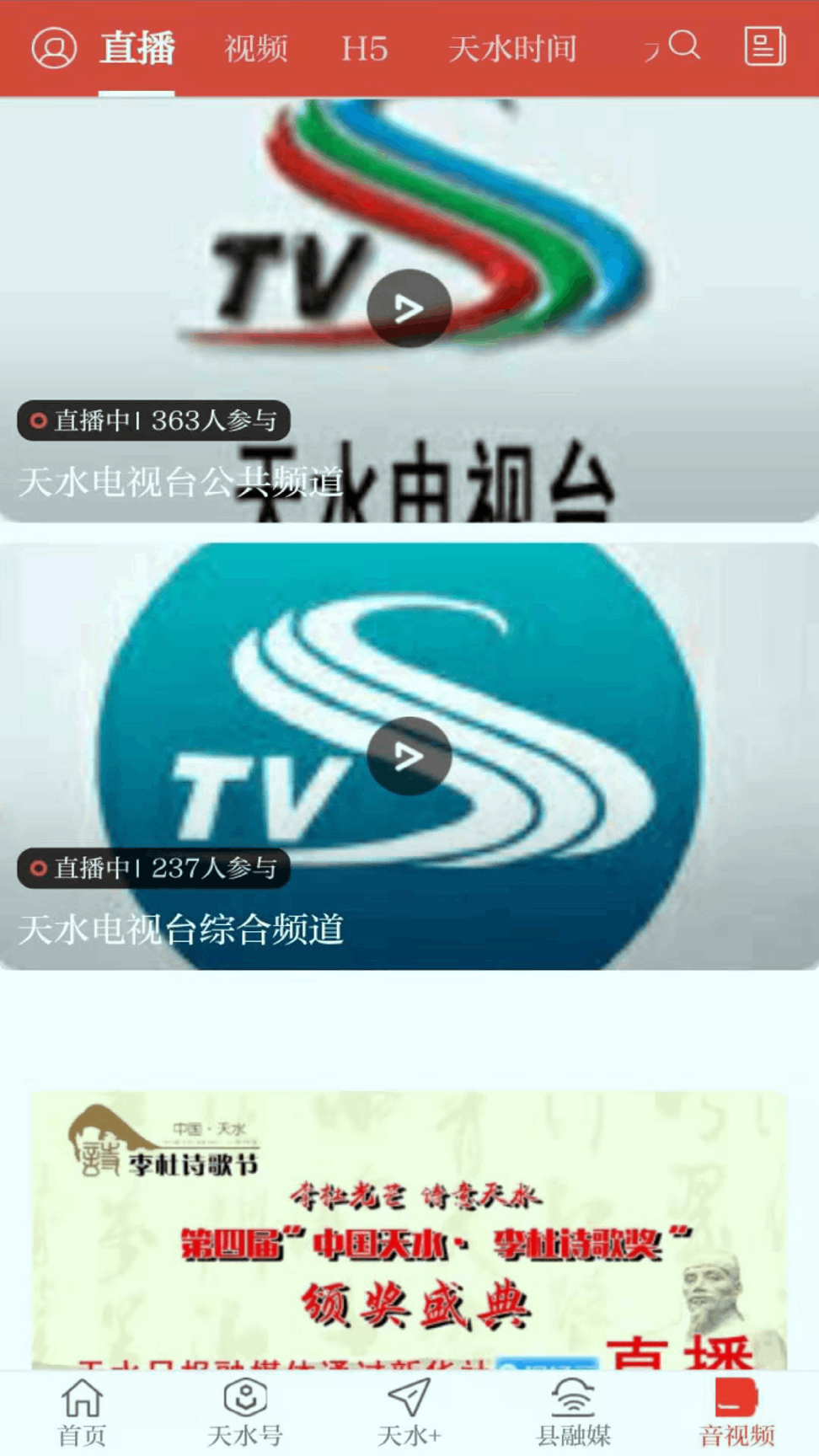 新天水截图3