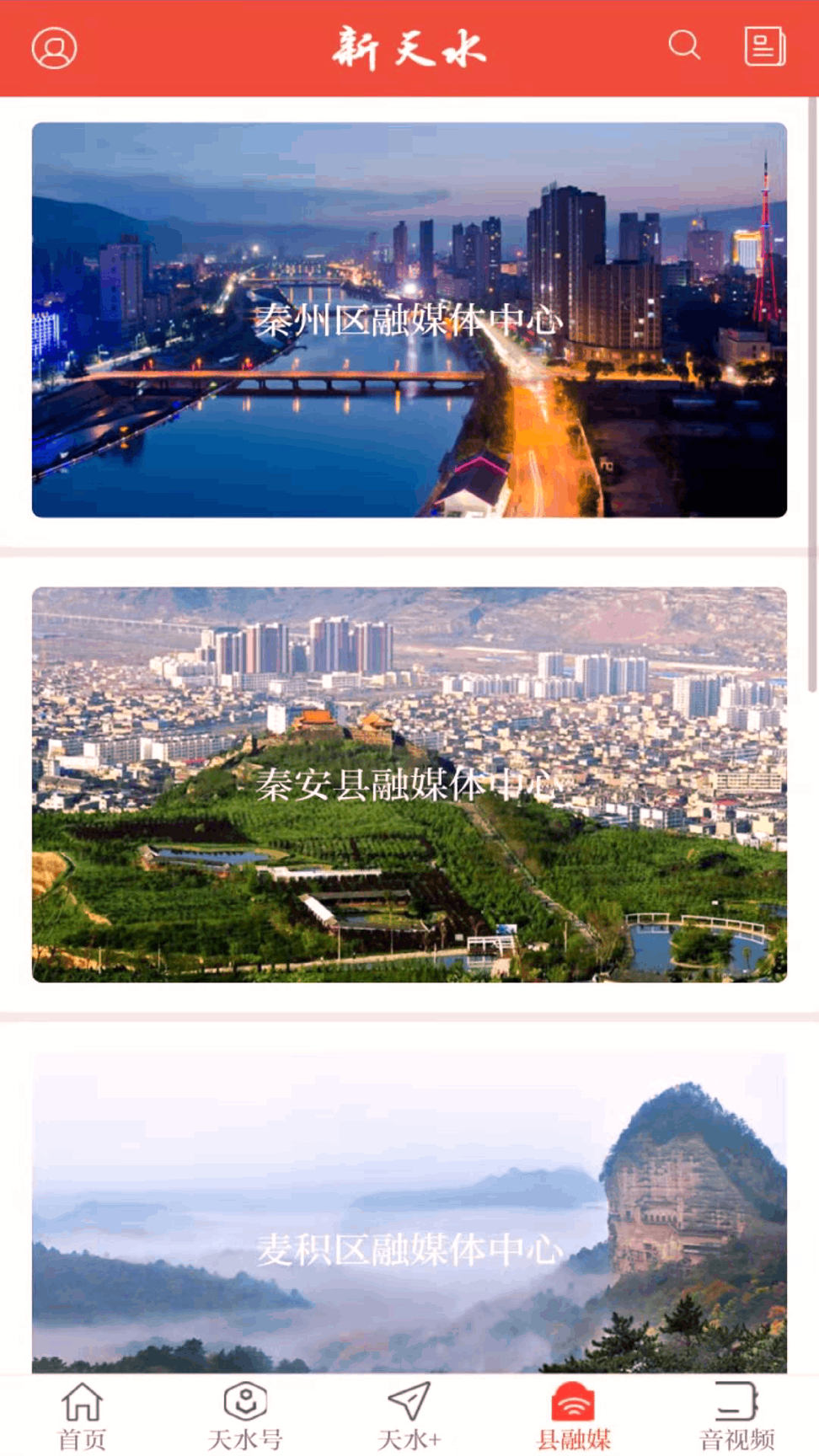 新天水截图2