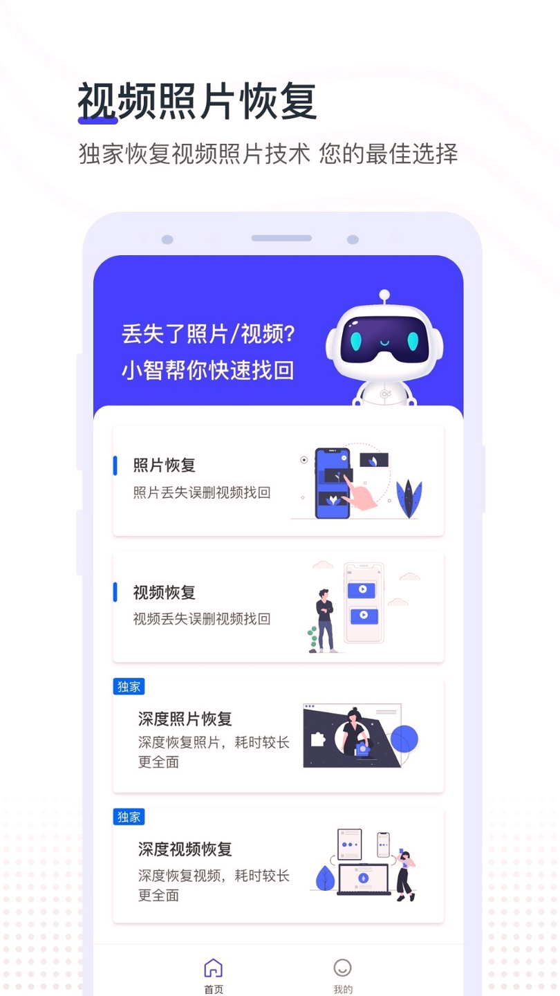 视频照片恢复截图2