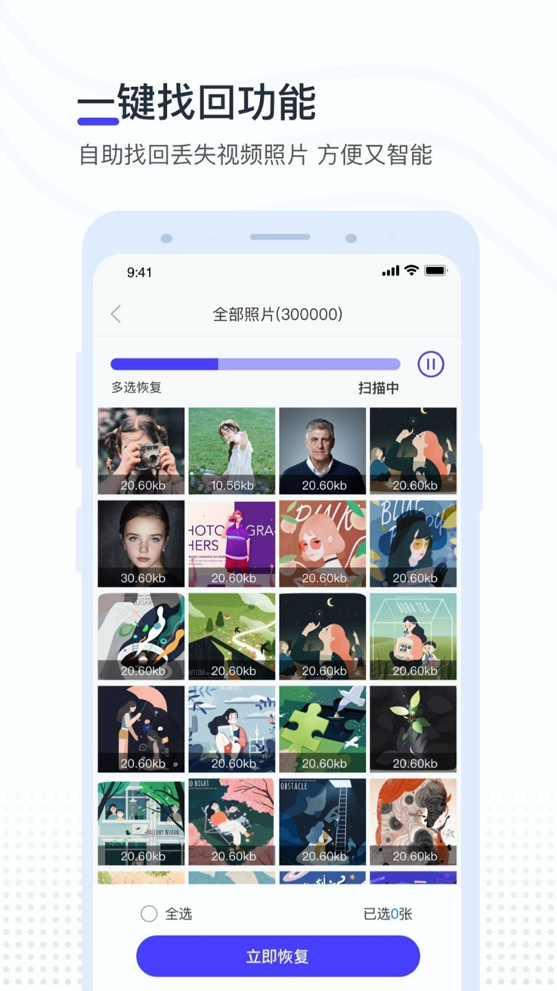 视频照片恢复截图1
