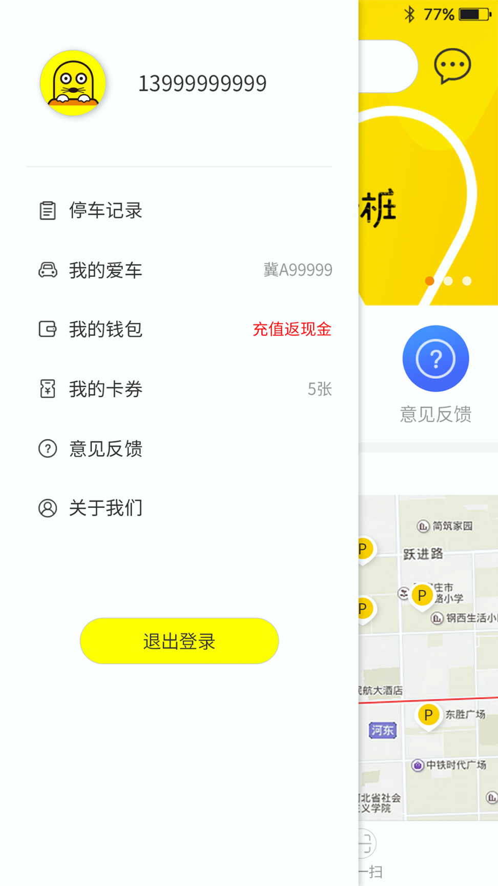 小桩停车截图4