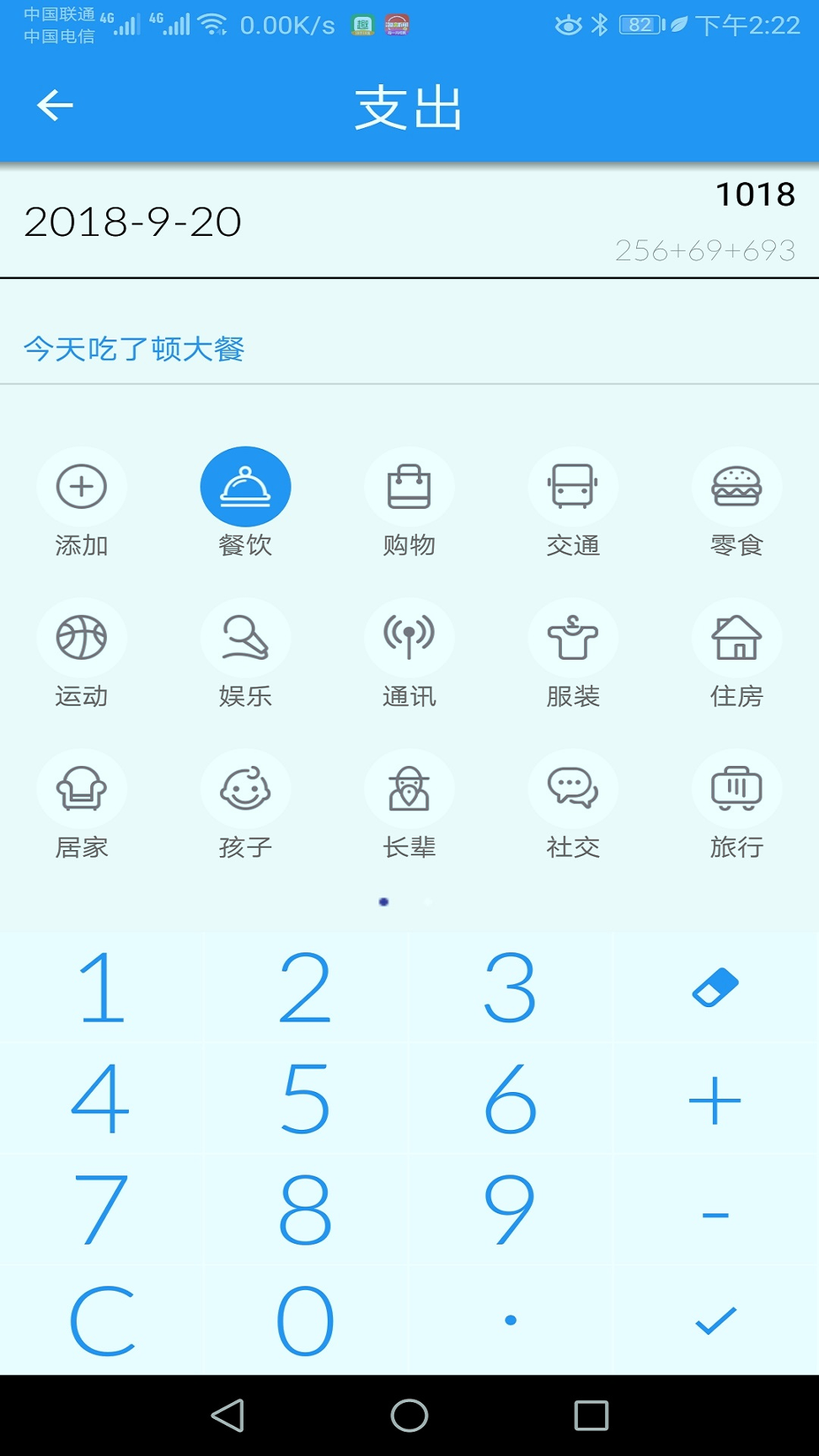 小贝记账截图1